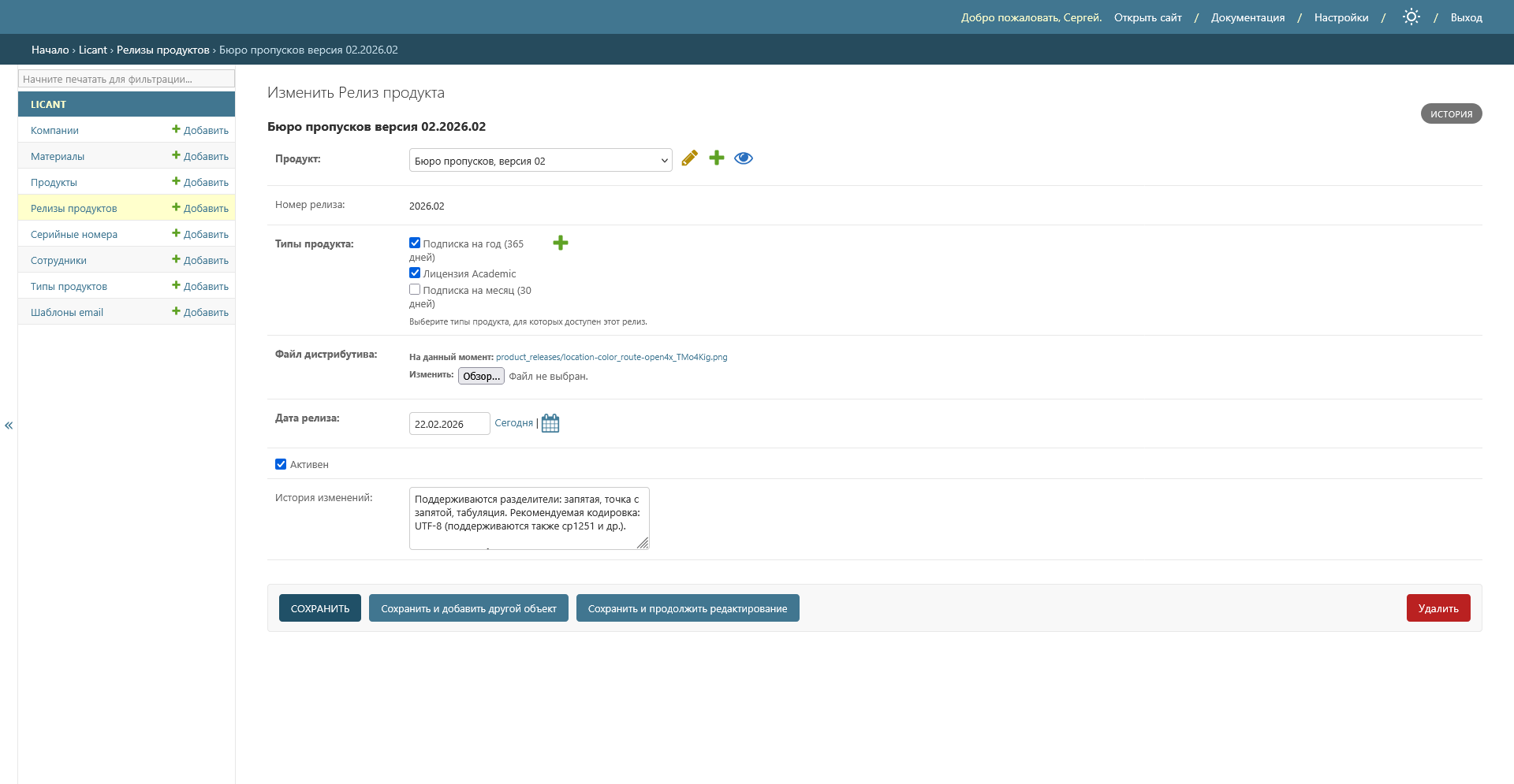 Добавление нового релиза