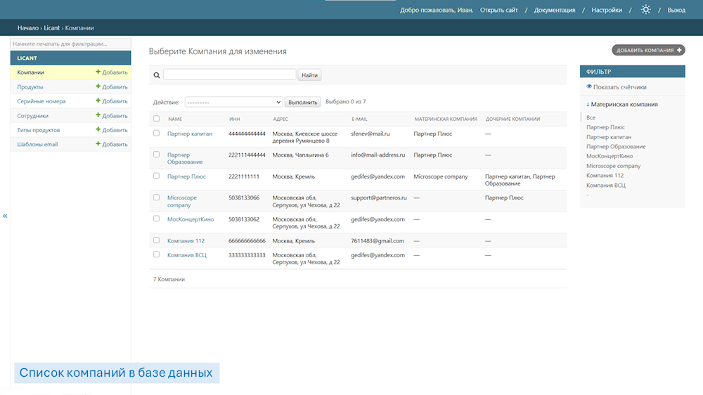 Список компаний в админке