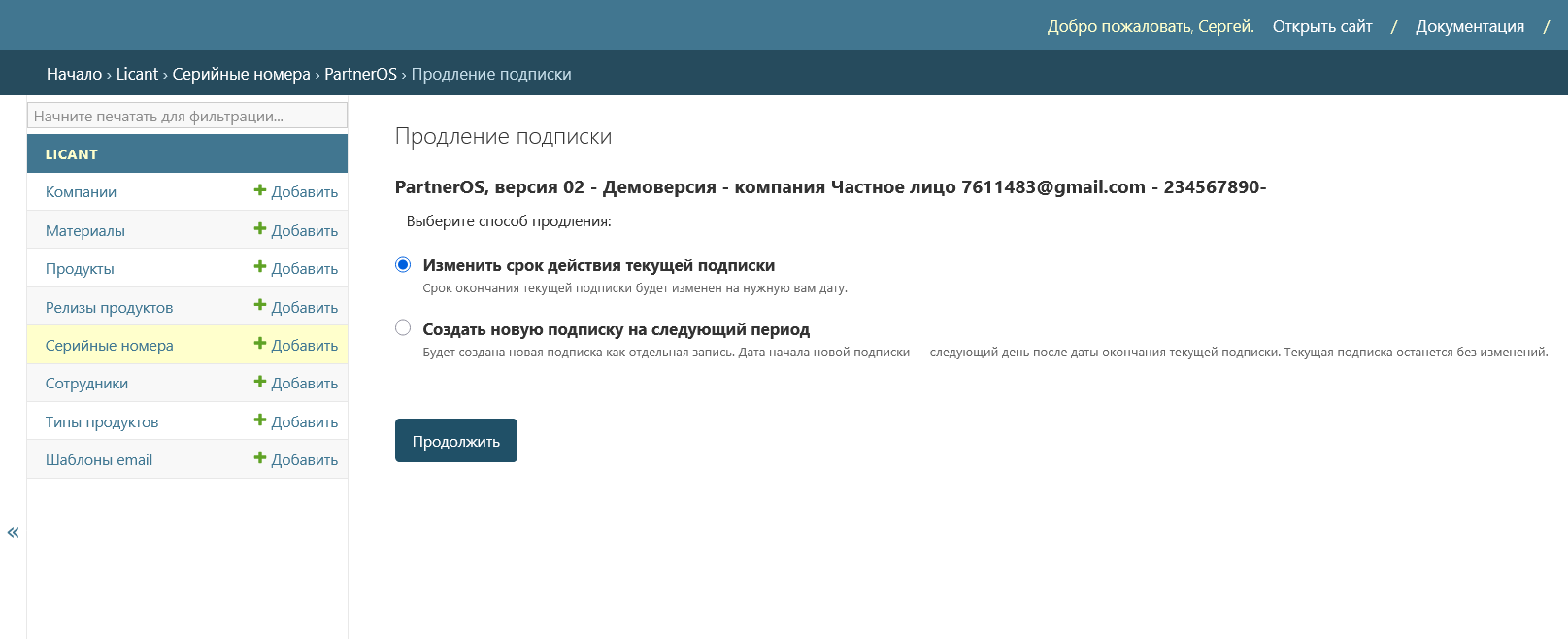 Выбор продления подписки