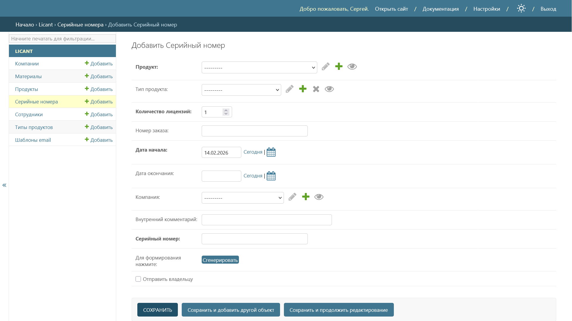 Создание серийного номера