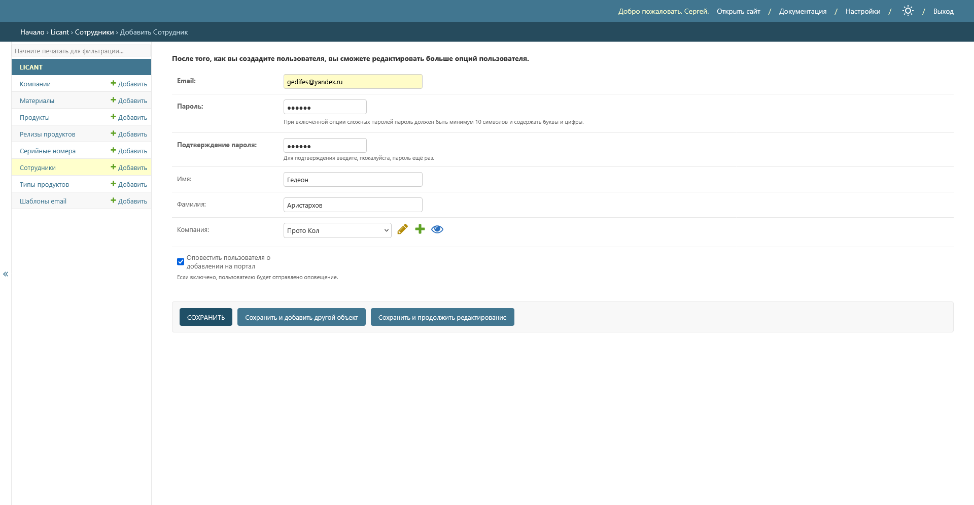 Форма создания сотрудника