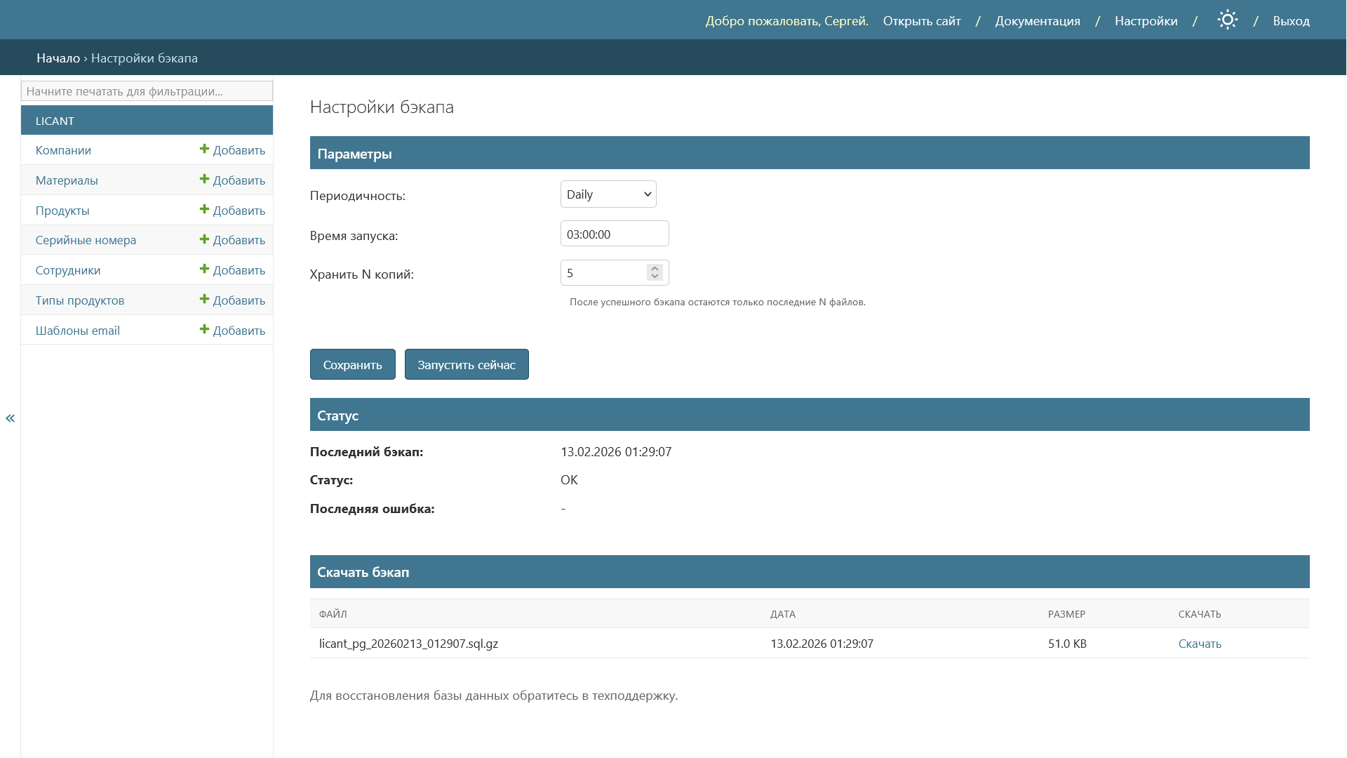 Параметры создания резервных копий
