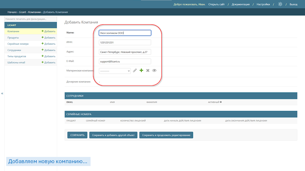 Форма создания компании