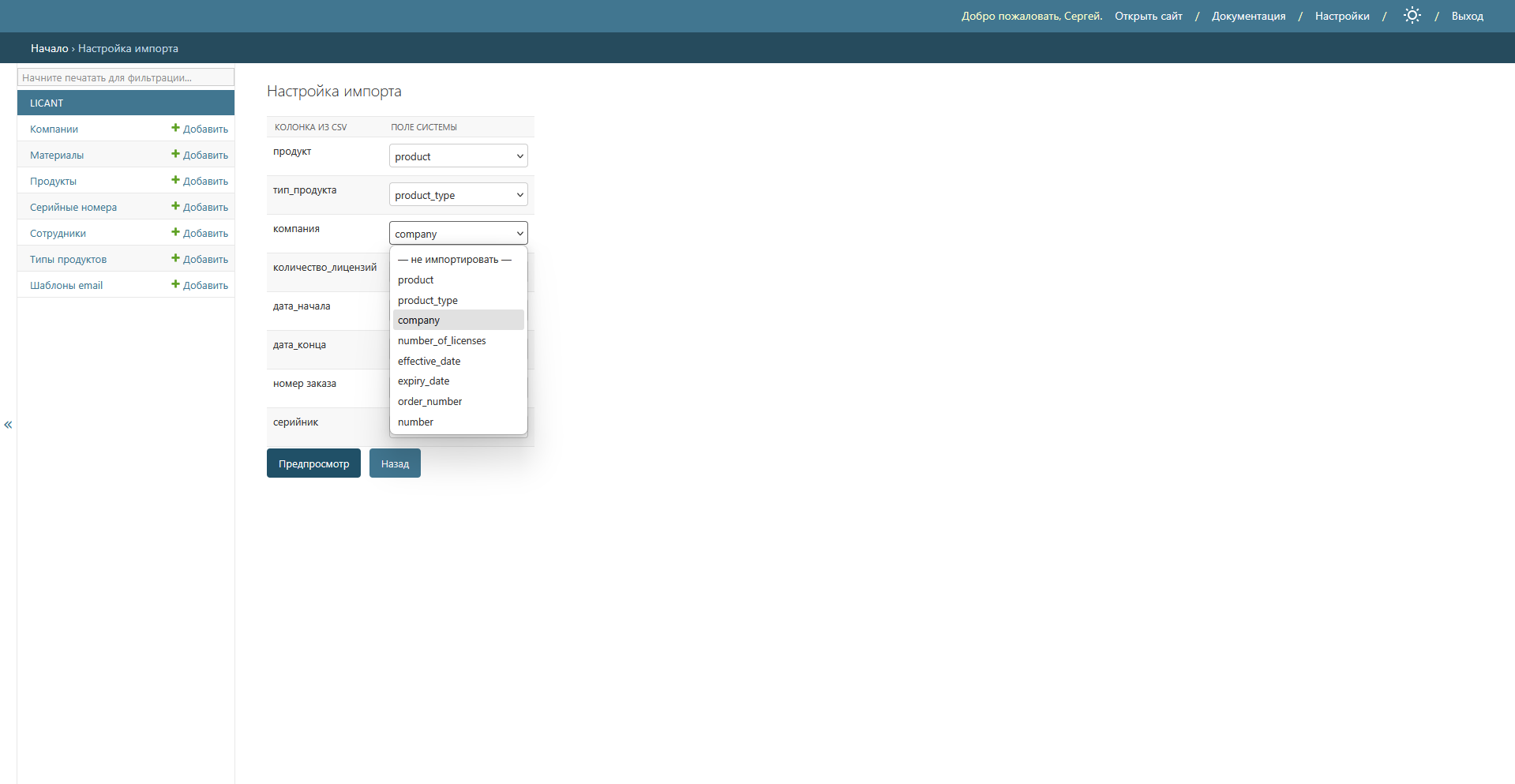 Импорт серийных номеров