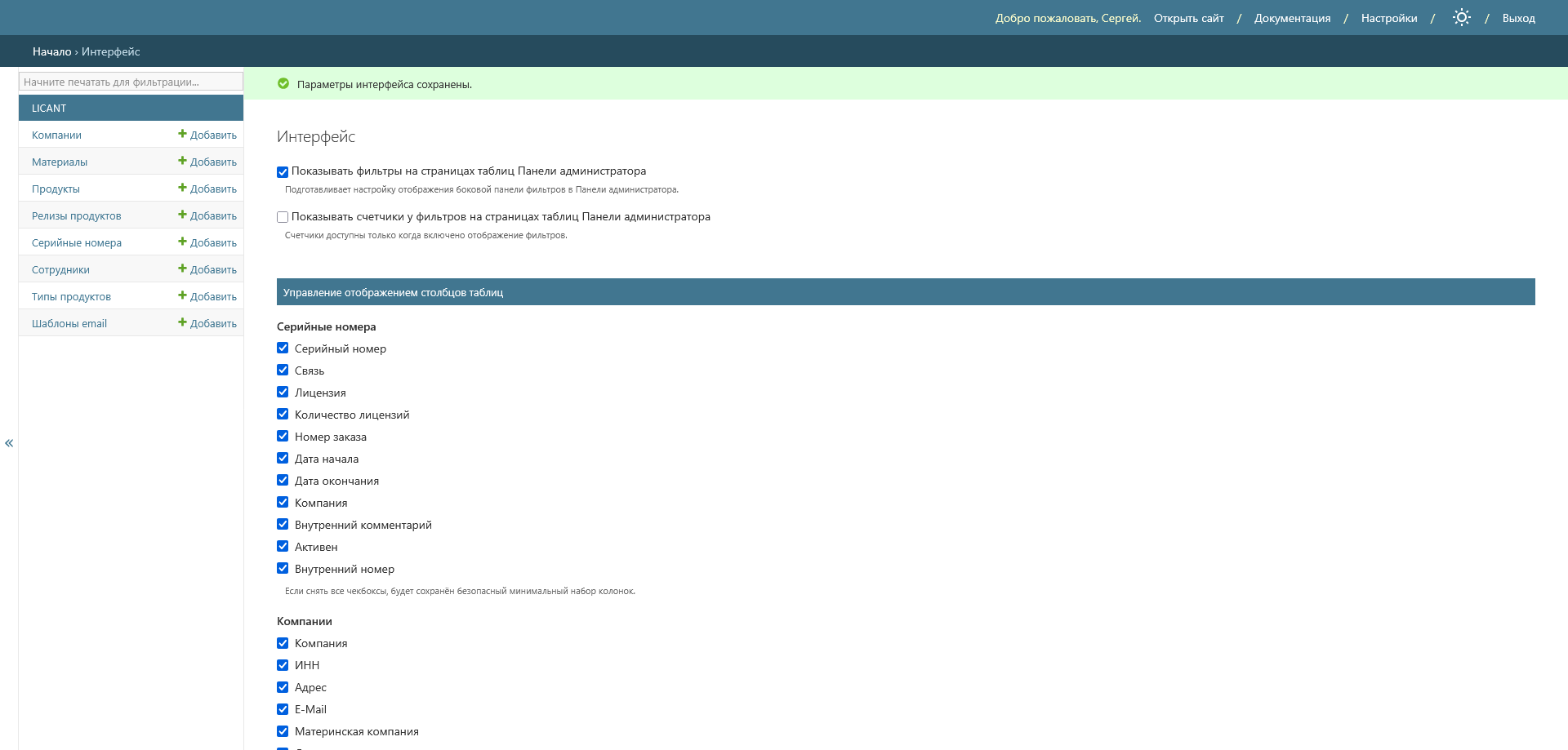 Настройка интерфейса