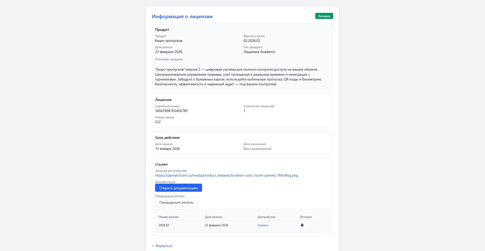 Просмотр релиза в ЛК