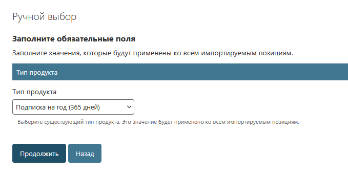 Ручной выбор