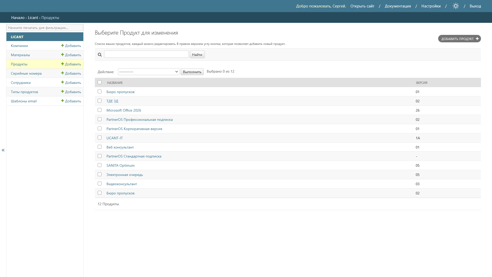 Список продуктов